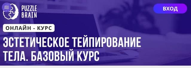 [PuzleBrain] Анастасия Журавская - Эстетическое те_0.jpg